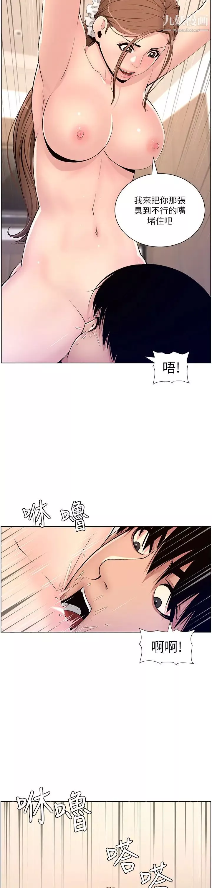 帝王App-第15话-拜託让我射…! - 图片 29