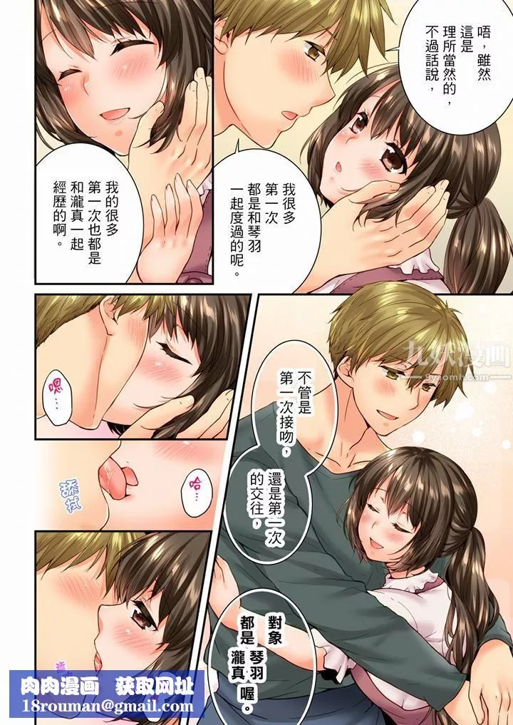 竟然被青梅竹马弄到高潮-第89话 - 图片 9