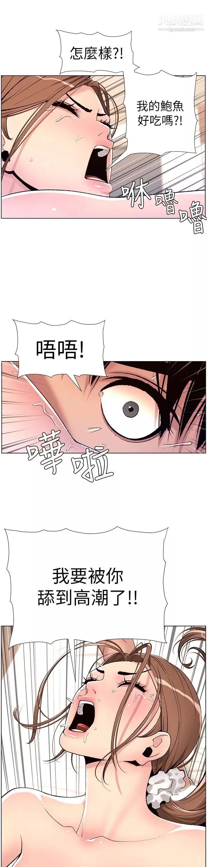 帝王App第15話-拜託讓我射…!
