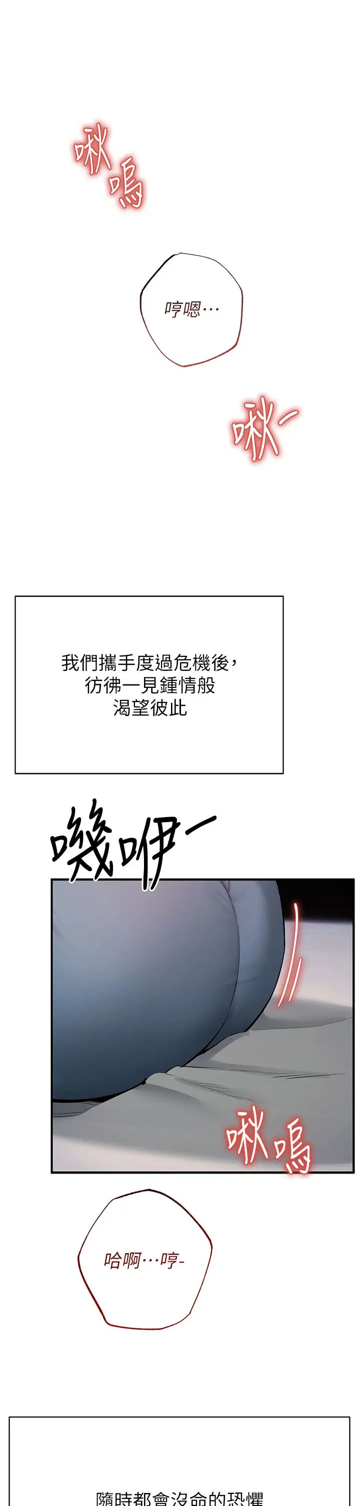 貪婪遊戲第13話-逐漸甦醒的性慾