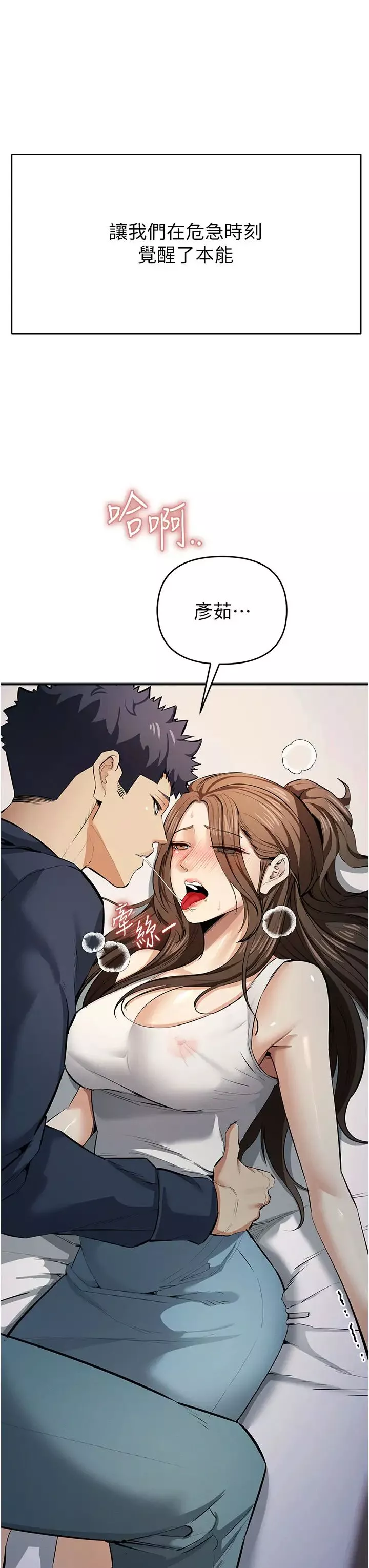 贪婪游戏-第14话-紧緻滚烫的处女鲍 - 图片 3
