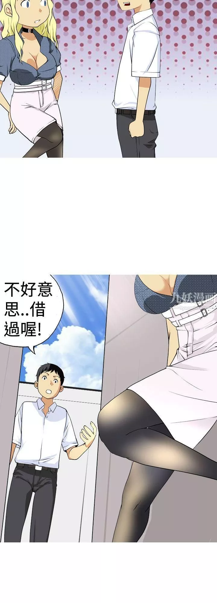 目標就是妳內褲第1話