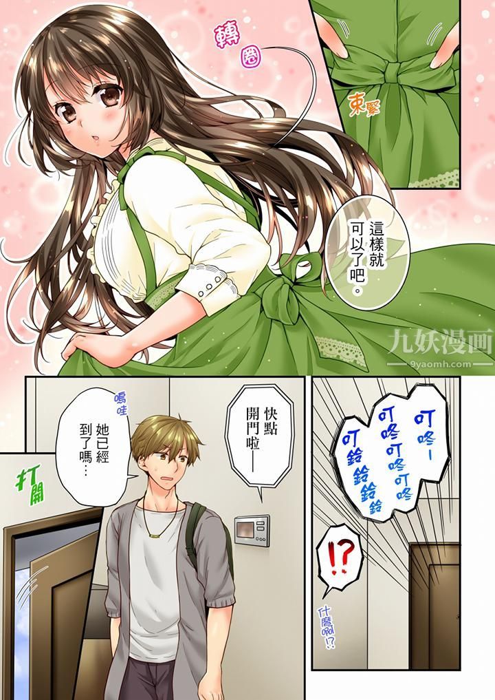 竟然被青梅竹马弄到高潮第90话