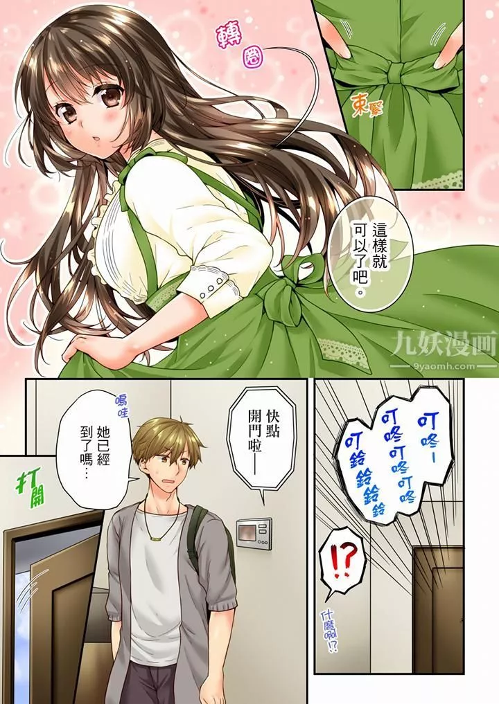 竟然被青梅竹马弄到高潮-第90话 - 图片 12