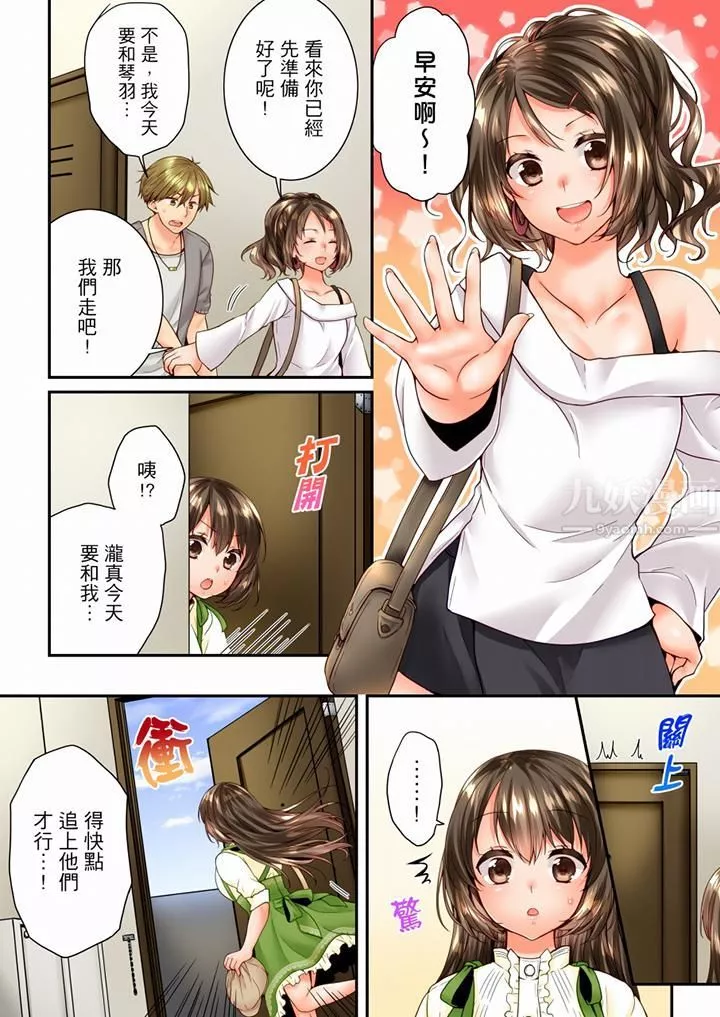 竟然被青梅竹馬弄到高潮第90話