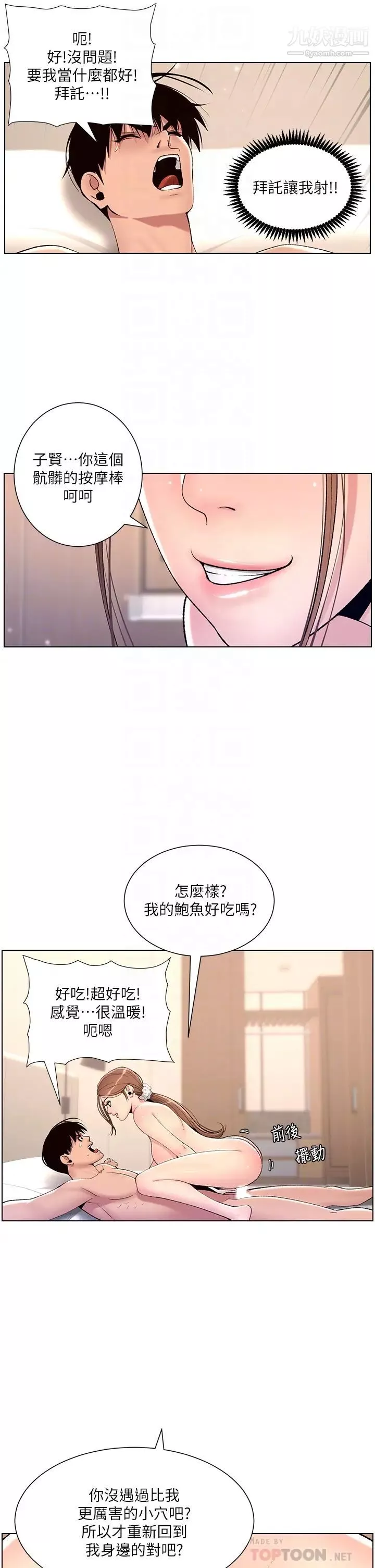 帝王App-第16话-你要当我的按摩棒吗? - 图片 12