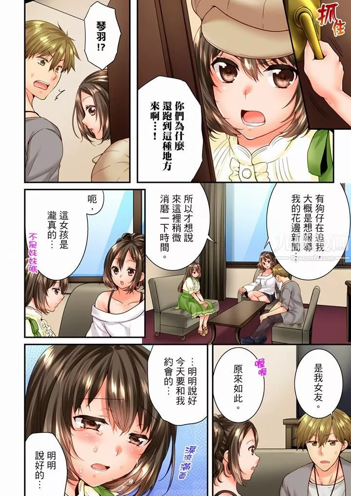 竟然被青梅竹馬弄到高潮第91話