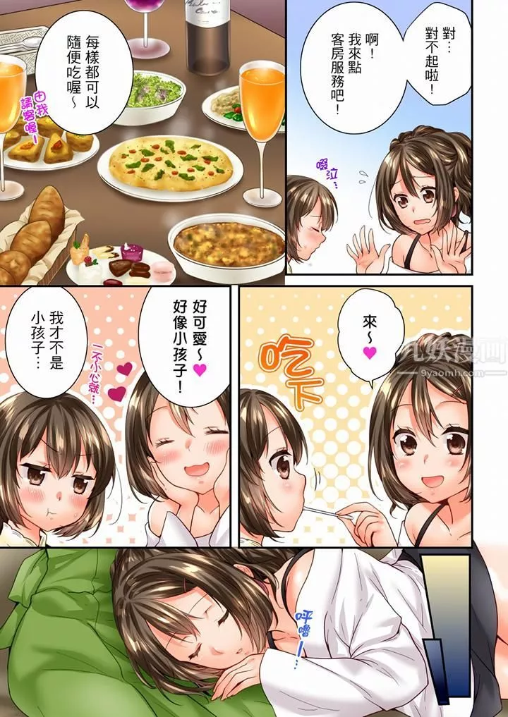 竟然被青梅竹马弄到高潮-第91话 - 图片 6