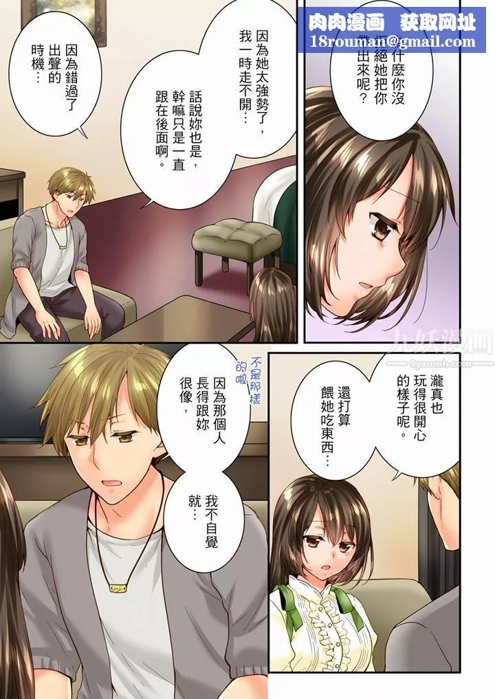 竟然被青梅竹马弄到高潮-第91话 - 图片 8
