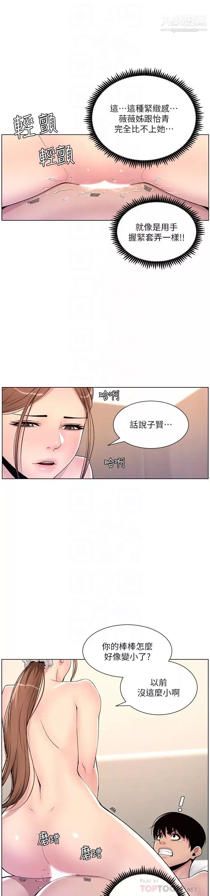 帝王App-第16话-你要当我的按摩棒吗? - 图片 14