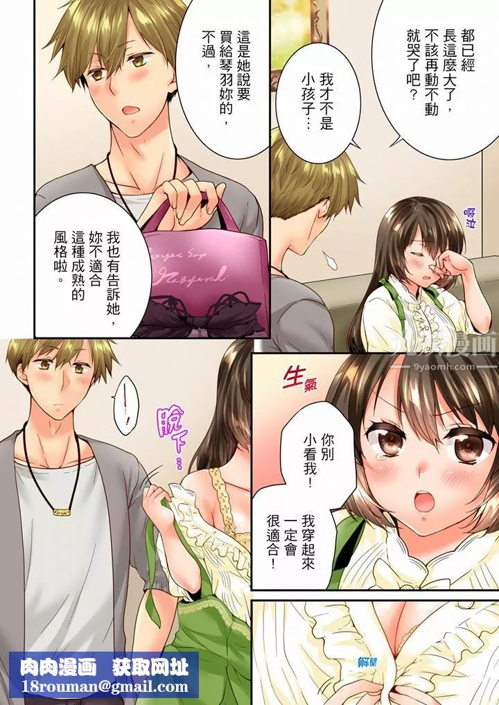 竟然被青梅竹马弄到高潮-第91话 - 图片 9