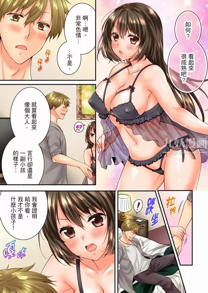 竟然被青梅竹馬弄到高潮第91話