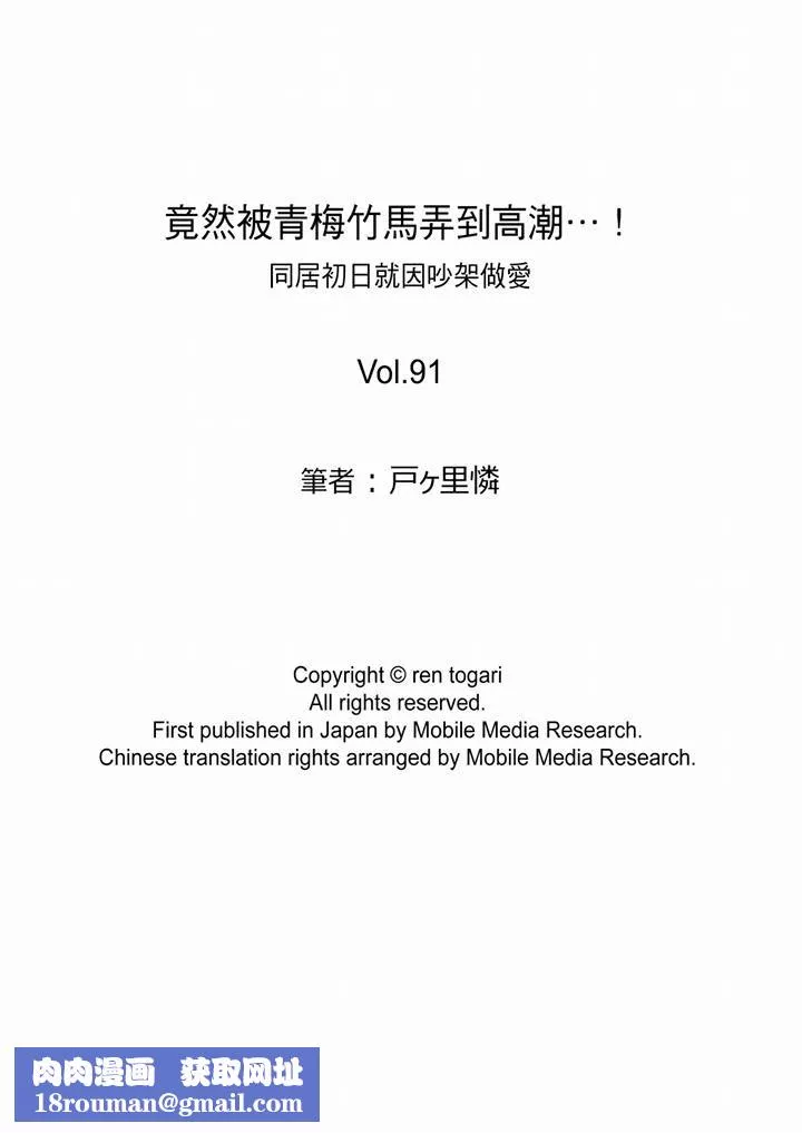 竟然被青梅竹马弄到高潮-第91话 - 图片 14