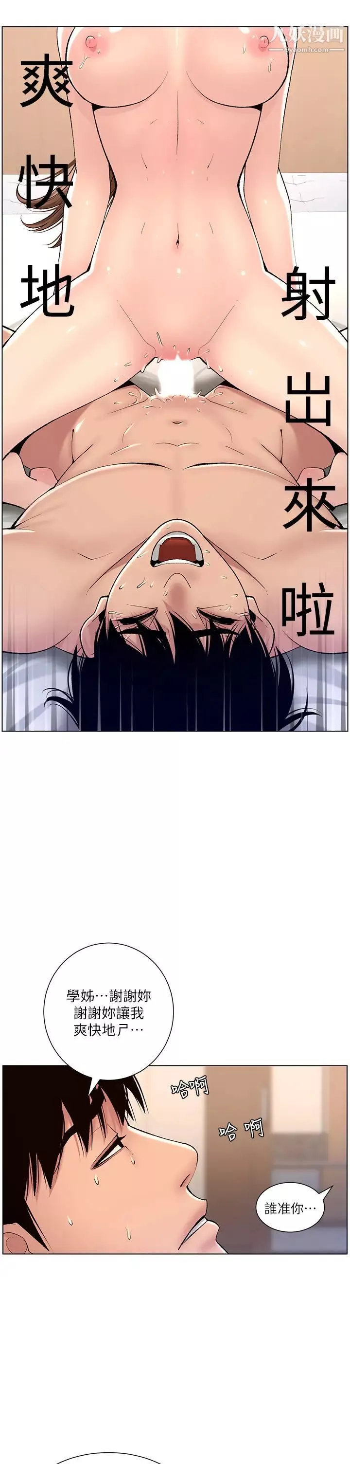 帝王App第16話-你要當我的按摩棒嗎?