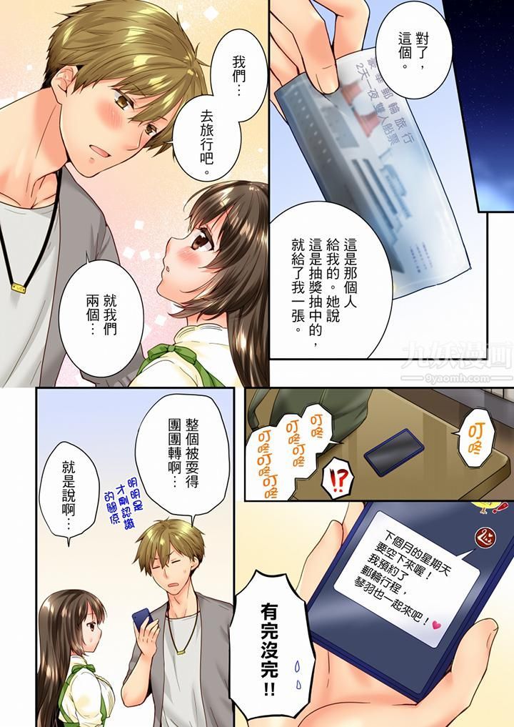 竟然被青梅竹馬弄到高潮第92話