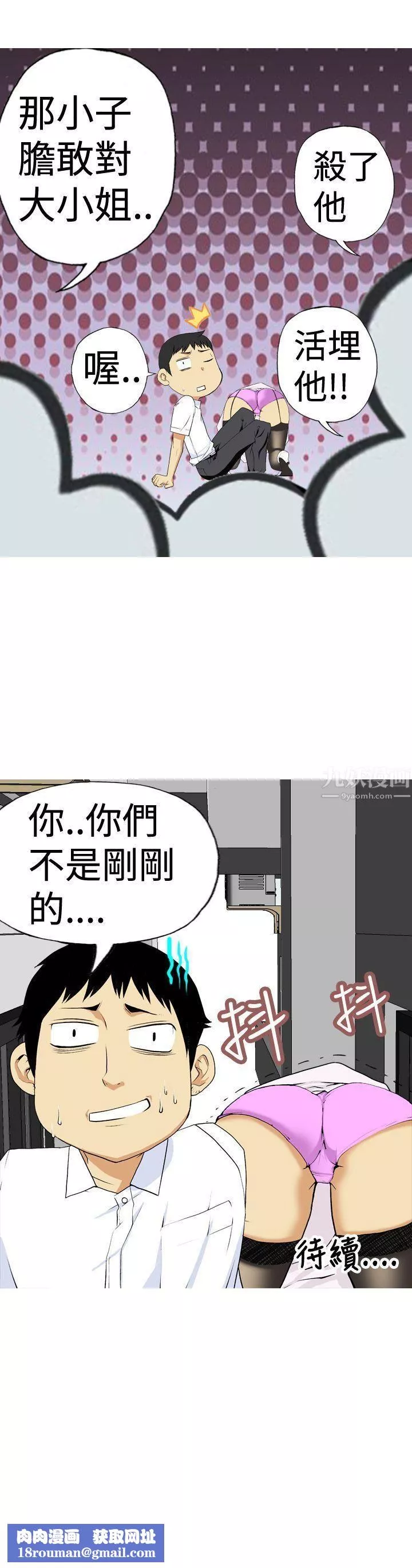 目標就是妳內褲第2話