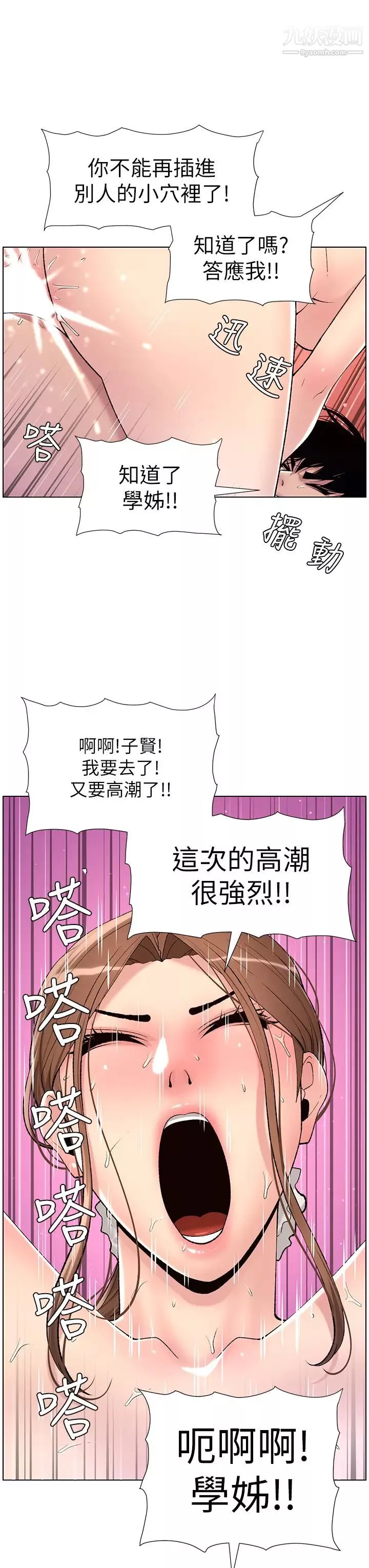 帝王App-第16话-你要当我的按摩棒吗? - 图片 29