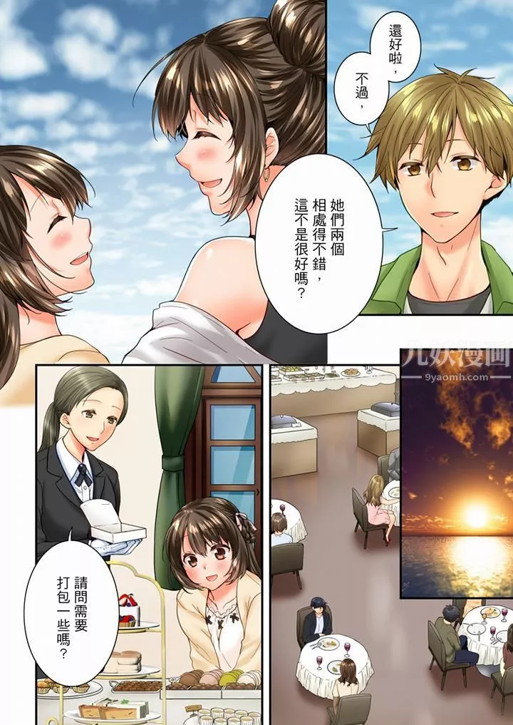 竟然被青梅竹马弄到高潮-第93话 - 图片 3