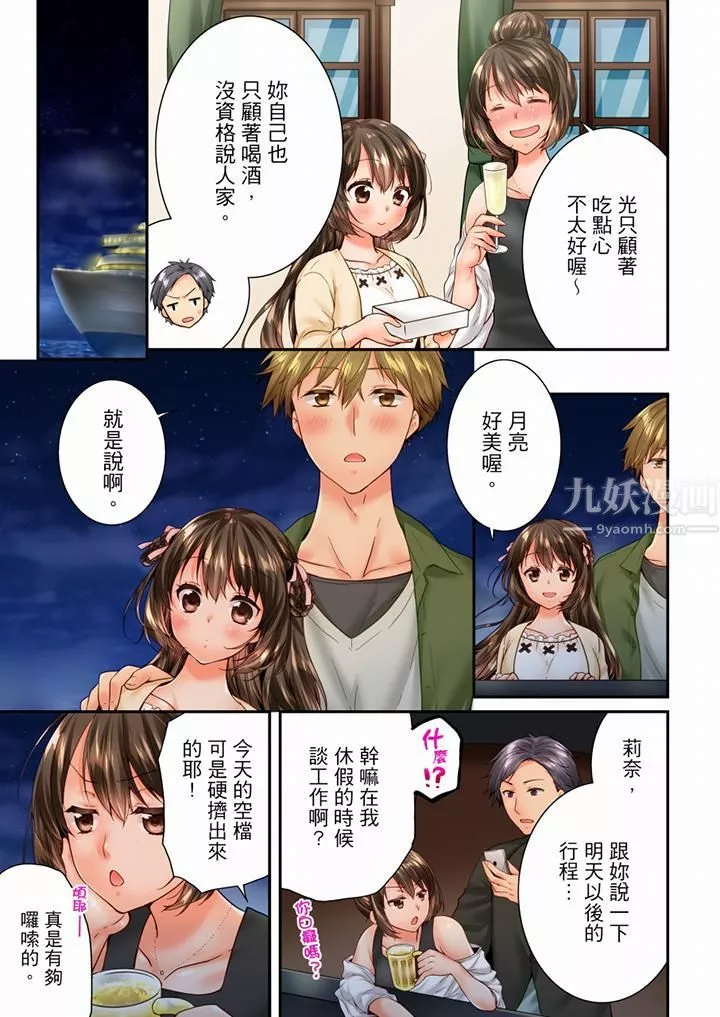 竟然被青梅竹马弄到高潮-第93话 - 图片 4