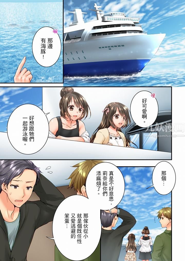 竟然被青梅竹马弄到高潮第93话