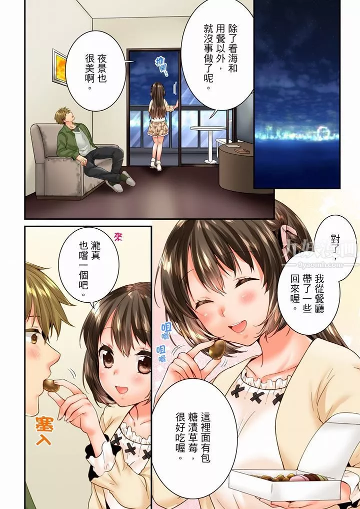 竟然被青梅竹馬弄到高潮第93話