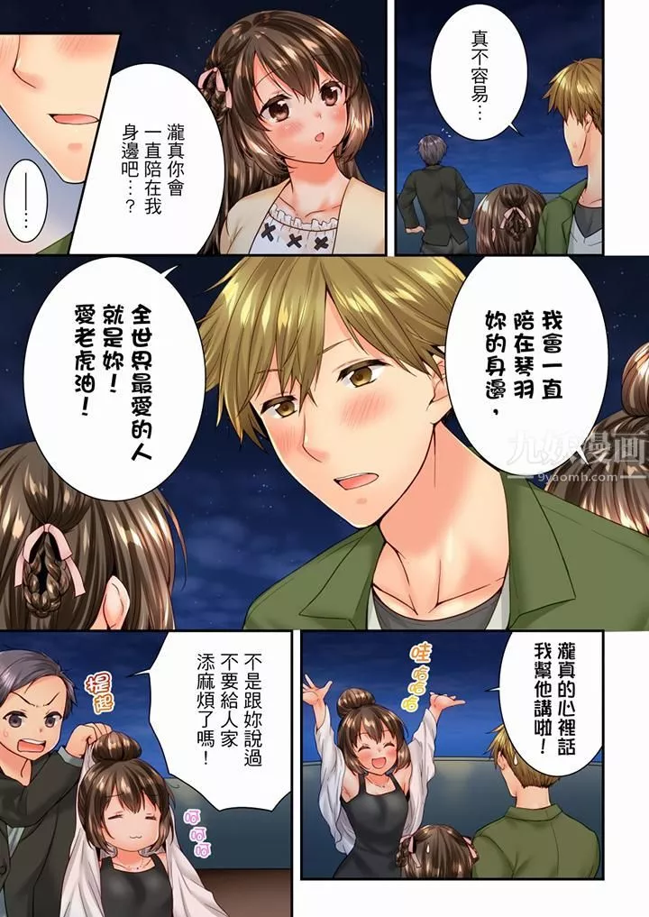 竟然被青梅竹馬弄到高潮第93話