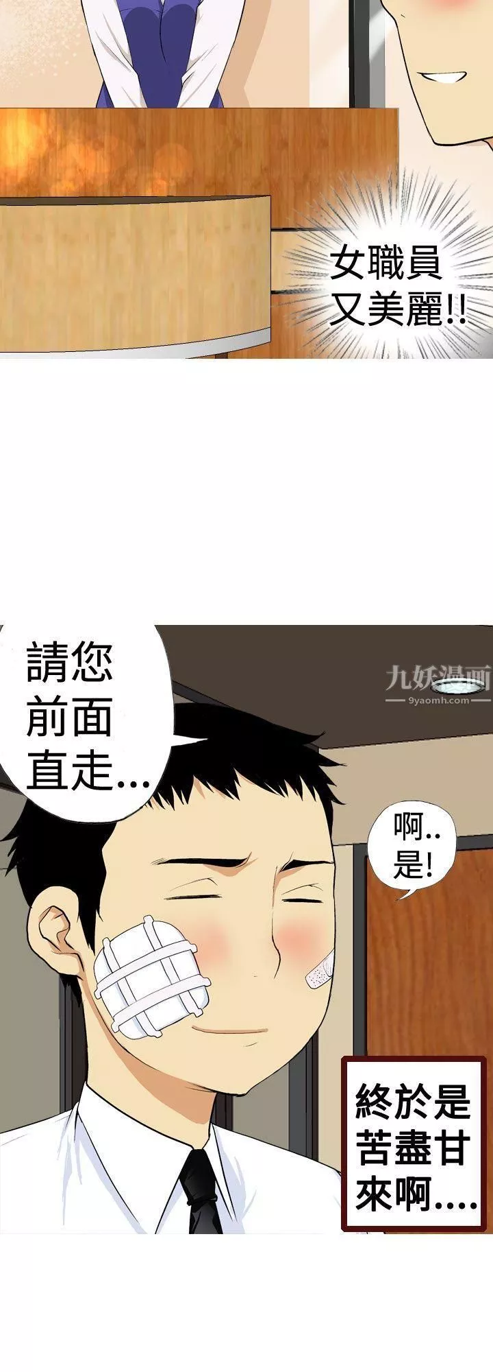 目标就是妳内裤-第3话 - 图片 2