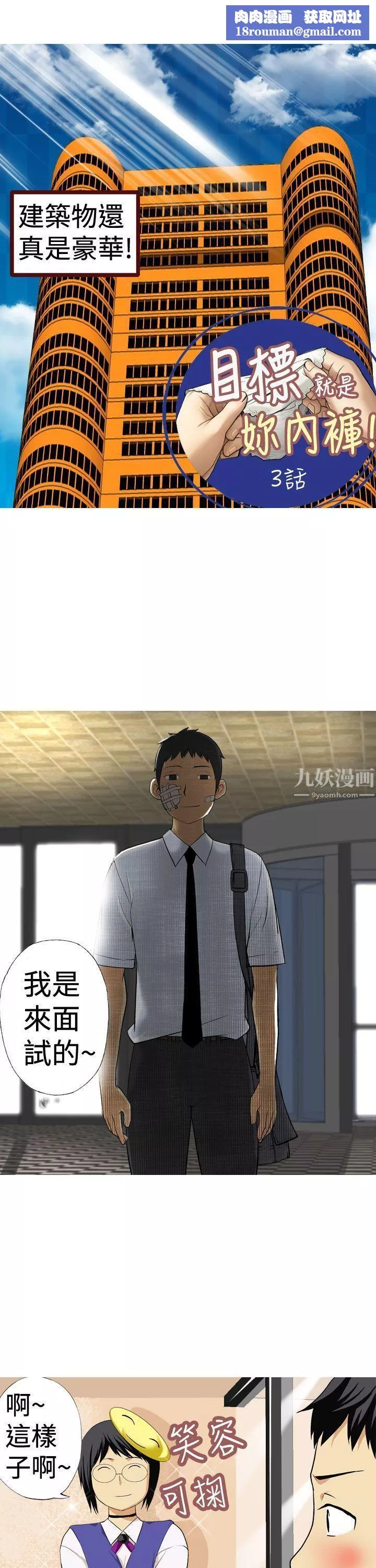 目标就是妳内裤-第3话 - 图片 1