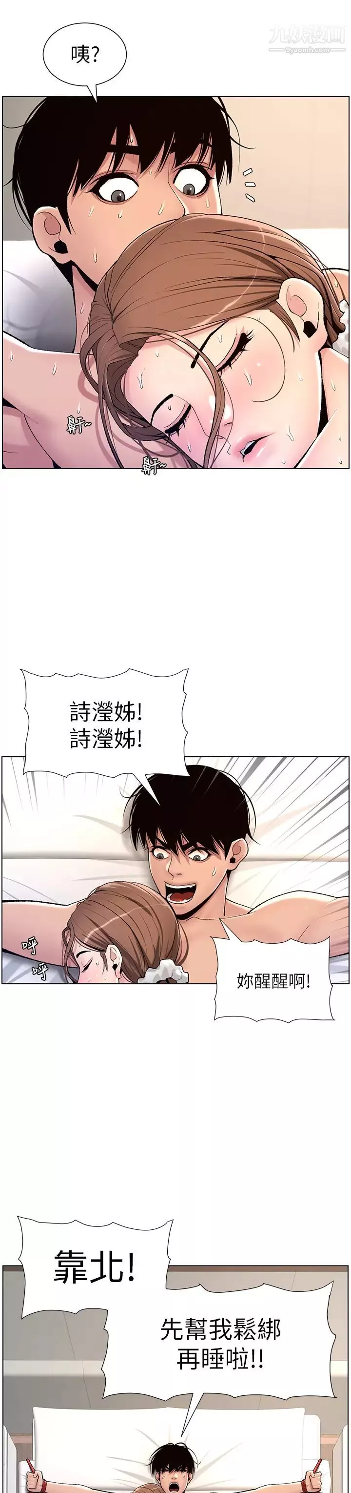 帝王App第16話-你要當我的按摩棒嗎?