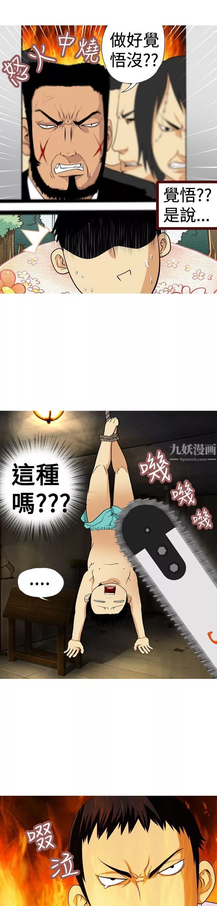 目标就是妳内裤-第3话 - 图片 7