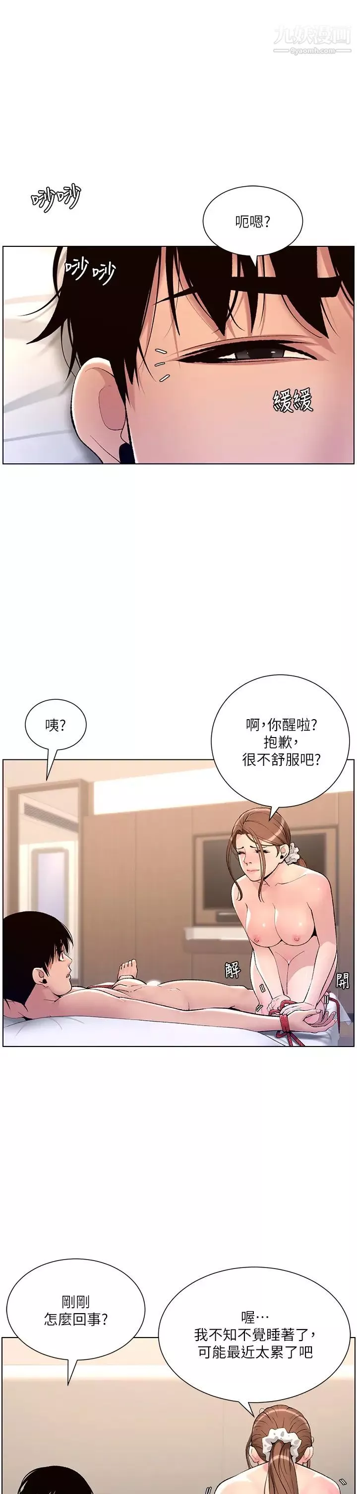 帝王App第17話-被神之手玩到泛濫成災
