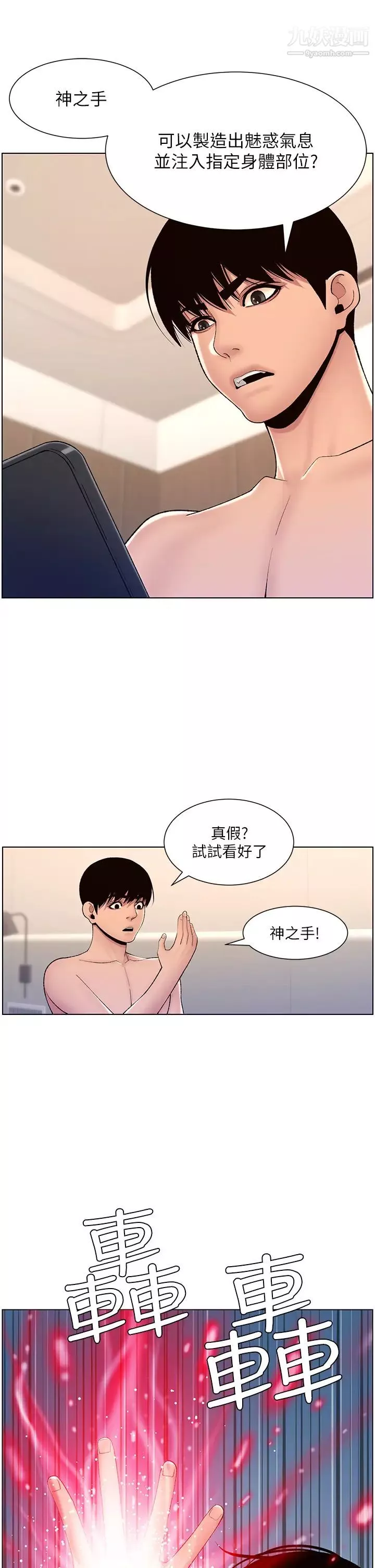 帝王App-第17话-被神之手玩到泛滥成灾 - 图片 11