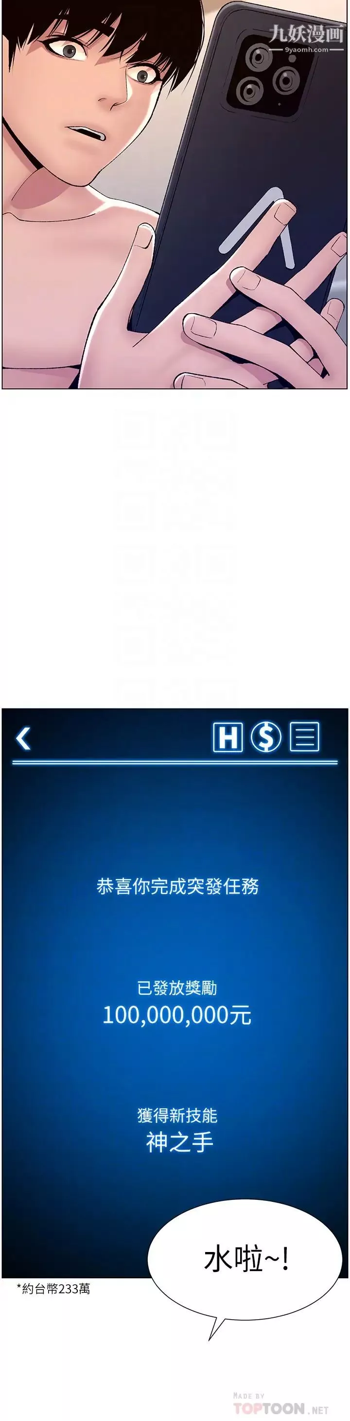 帝王App-第17话-被神之手玩到泛滥成灾 - 图片 10