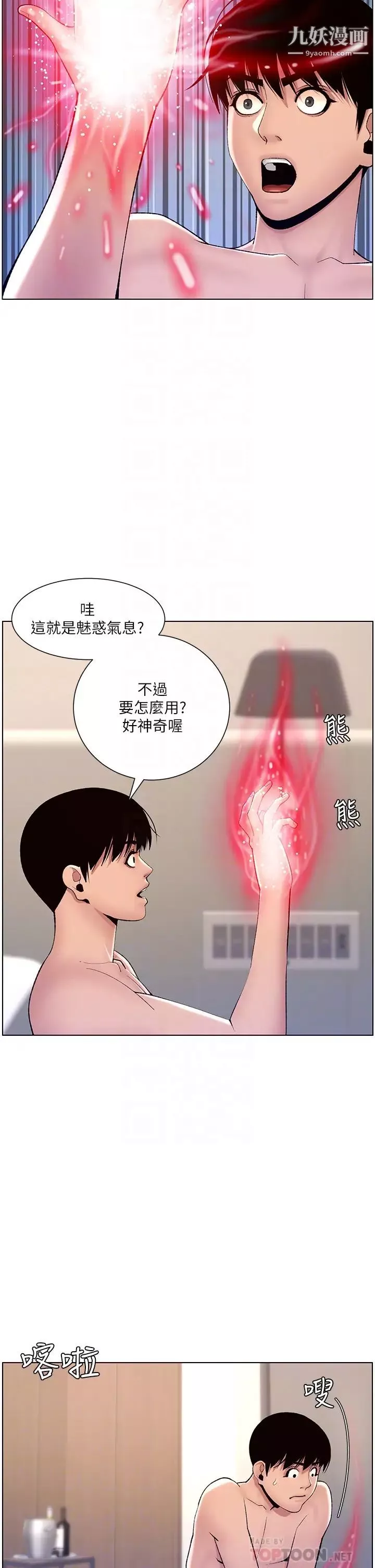 帝王App-第17话-被神之手玩到泛滥成灾 - 图片 12