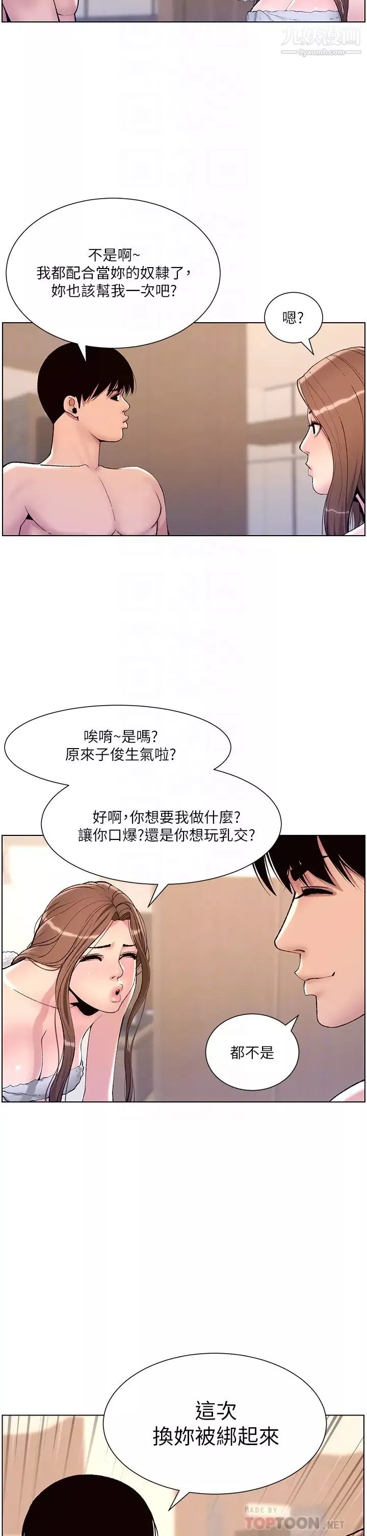 帝王App-第17话-被神之手玩到泛滥成灾 - 图片 14
