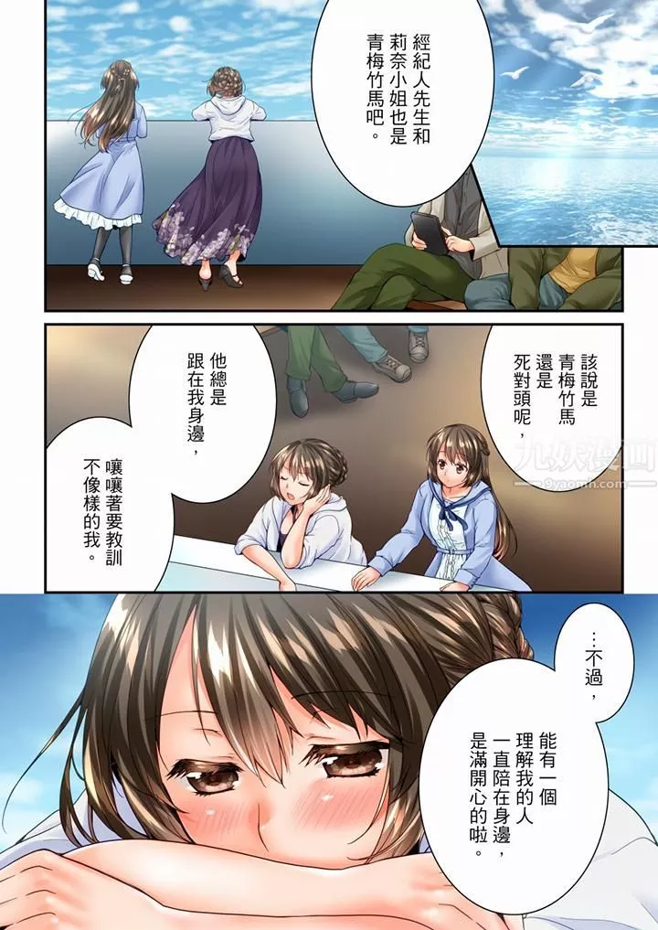 竟然被青梅竹馬弄到高潮第94話