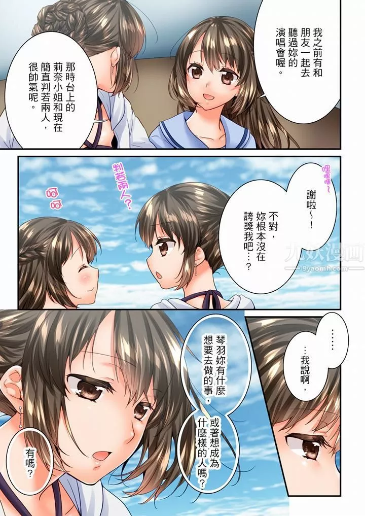 竟然被青梅竹馬弄到高潮第94話