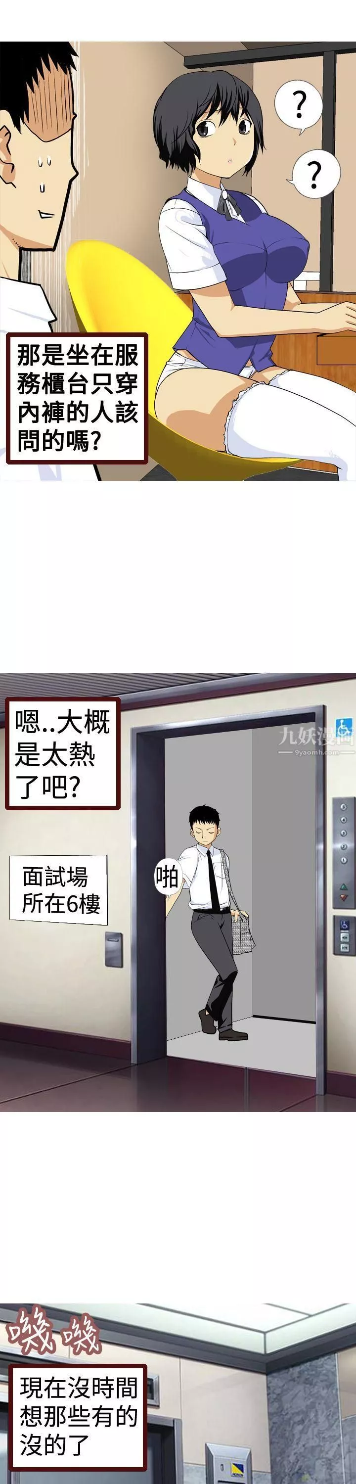 目標就是妳內褲第4話
