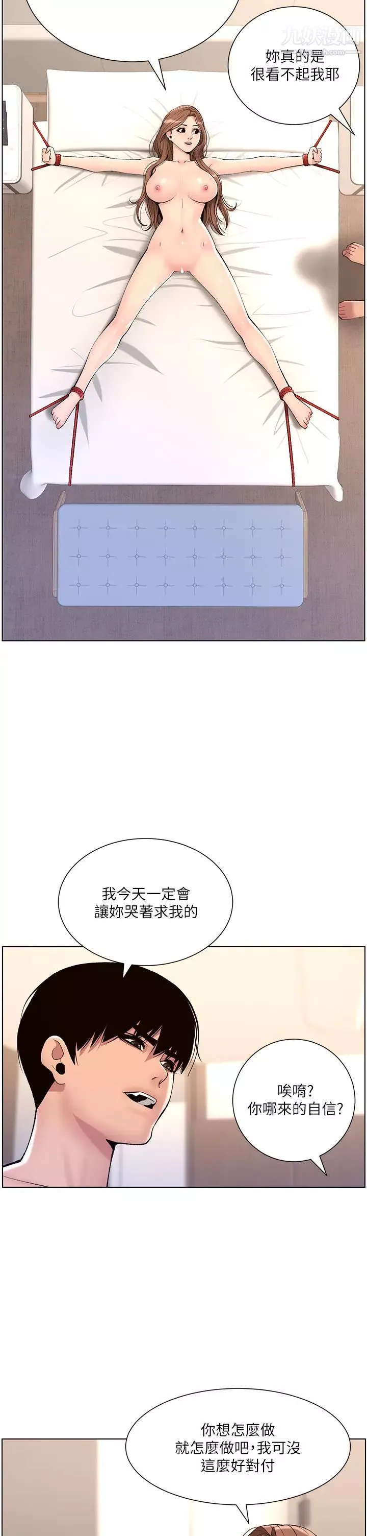 帝王App第17話-被神之手玩到泛濫成災