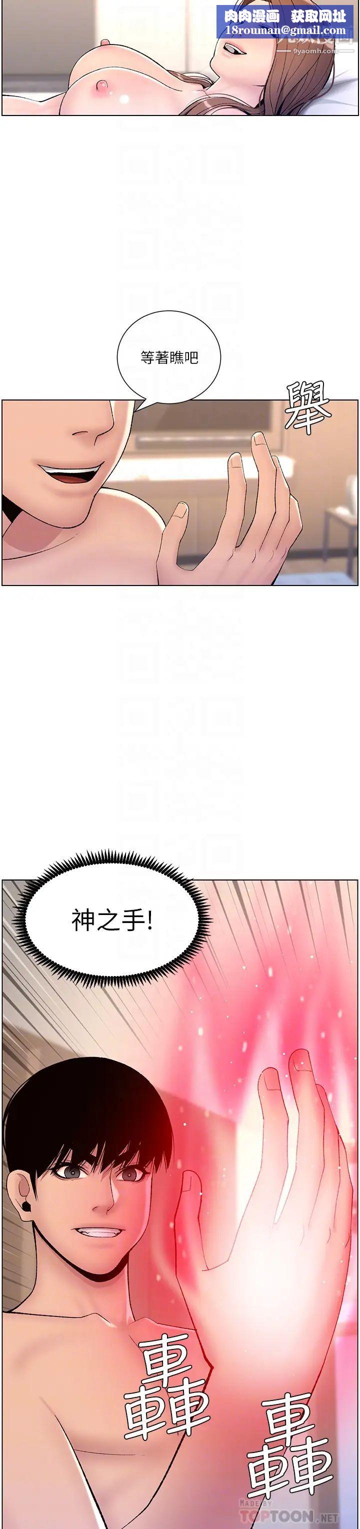 帝王App第17话-被神之手玩到泛滥成灾