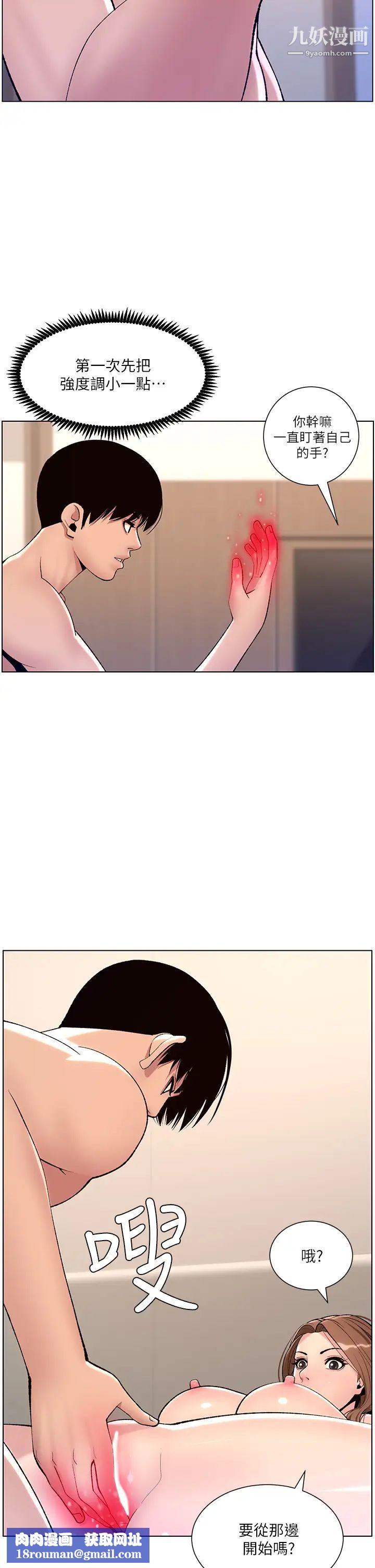 帝王App第17话-被神之手玩到泛滥成灾