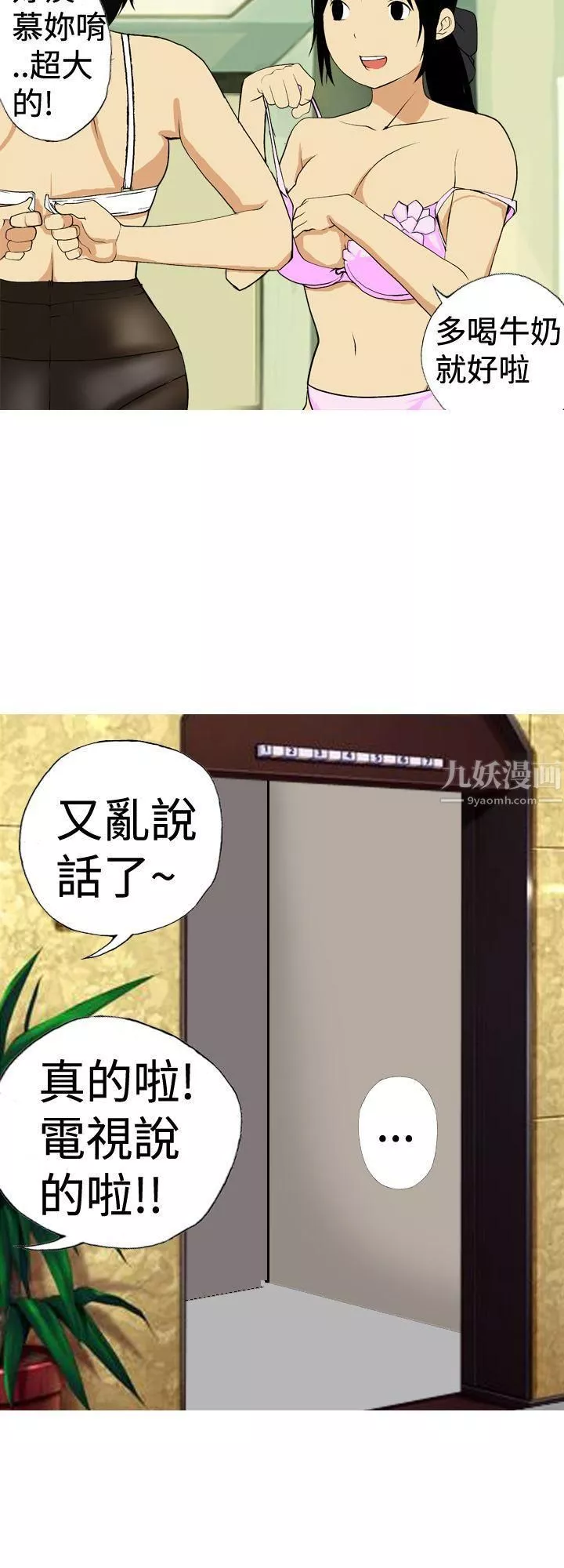 目标就是妳内裤-第4话 - 图片 6