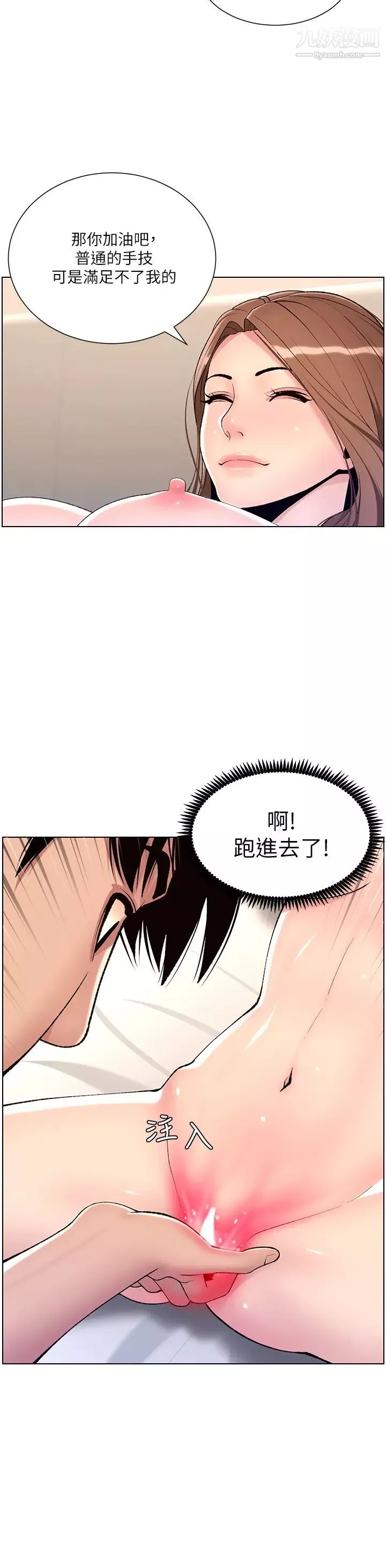 帝王App-第17话-被神之手玩到泛滥成灾 - 图片 20