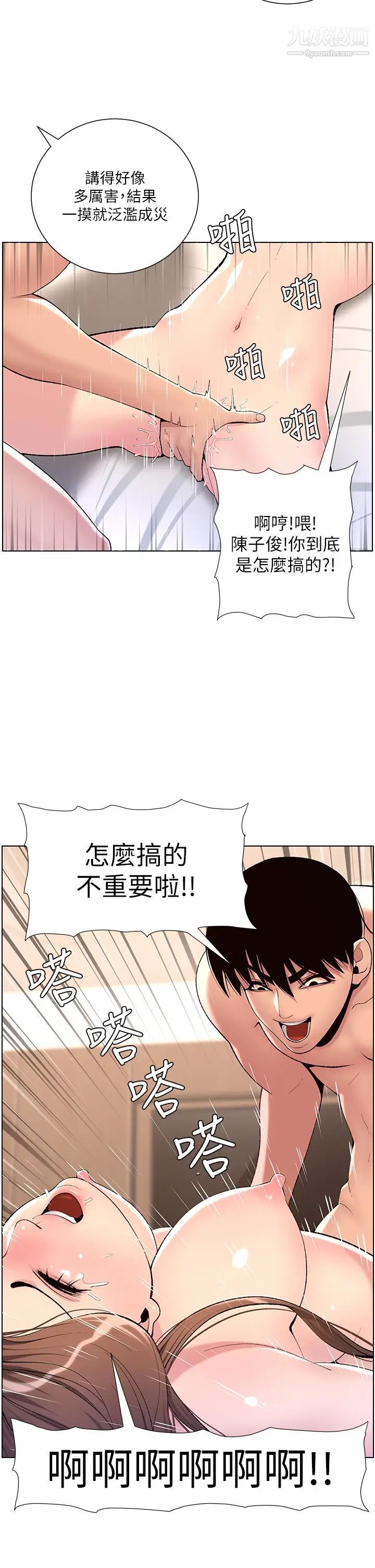 帝王App第17話-被神之手玩到泛濫成災