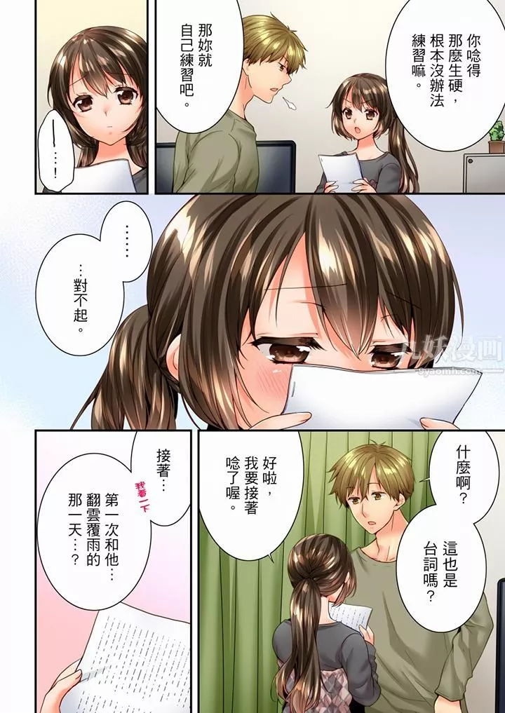 竟然被青梅竹馬弄到高潮第95話