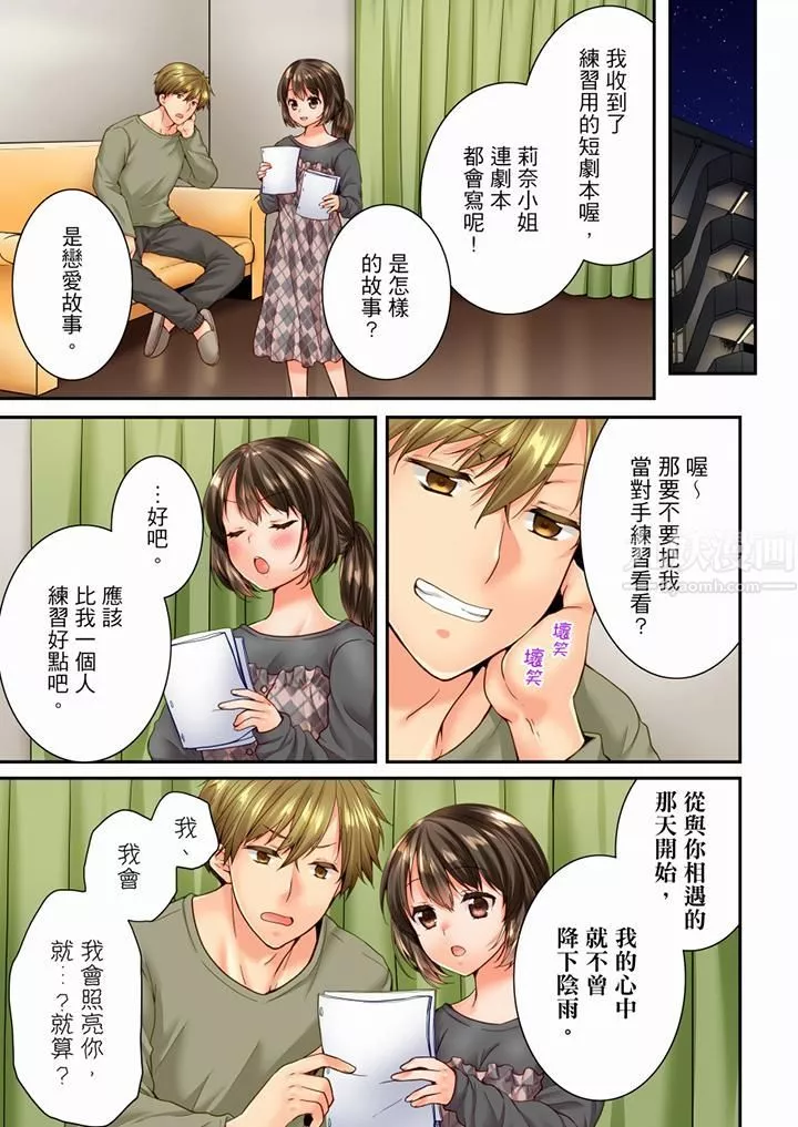 竟然被青梅竹馬弄到高潮第95話