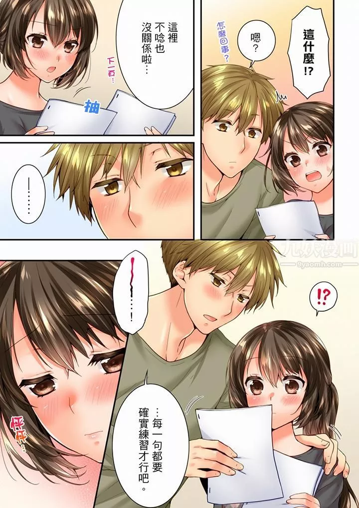 竟然被青梅竹马弄到高潮-第95话 - 图片 6
