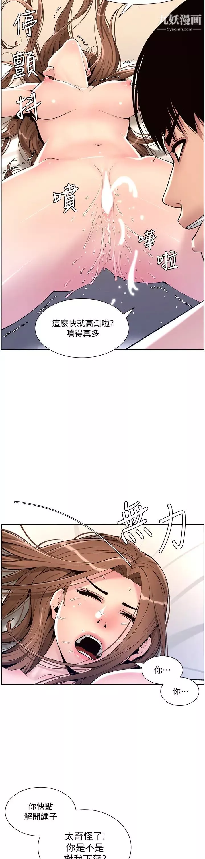 帝王App-第17话-被神之手玩到泛滥成灾 - 图片 24