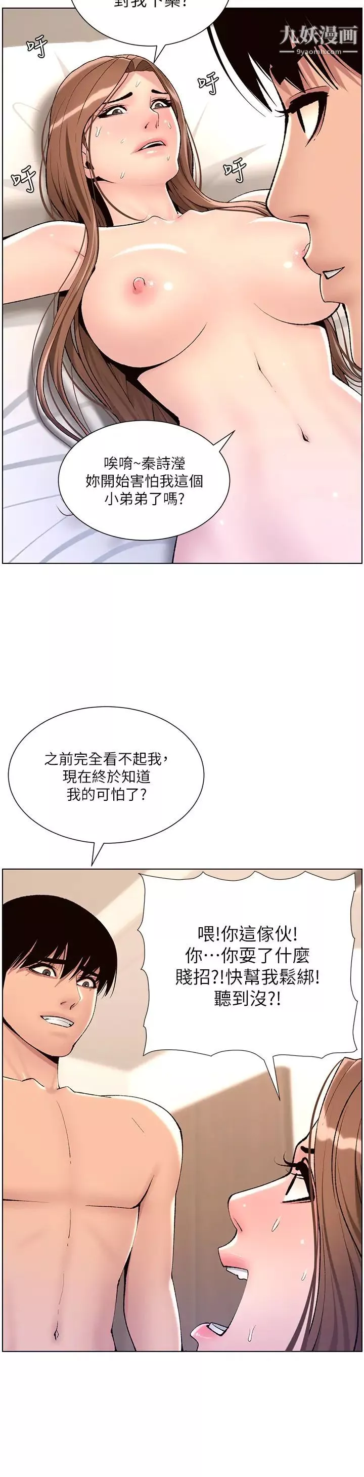 帝王App第17話-被神之手玩到泛濫成災