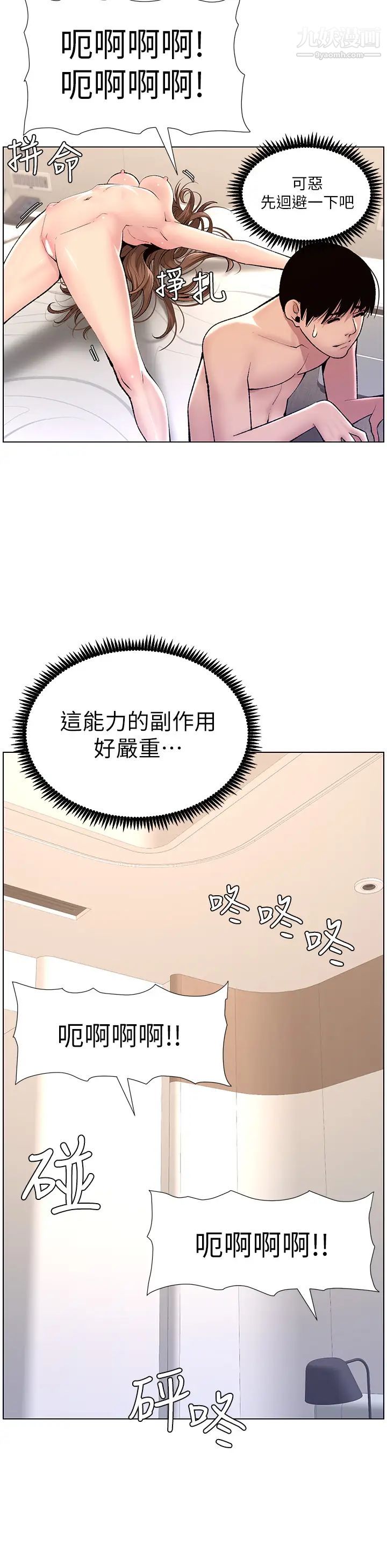 帝王App第17话-被神之手玩到泛滥成灾